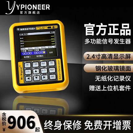 MR9270S+ 4-20mA信号源发生器 变送器仪表热电阻热电偶无纸记录仪