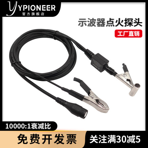 P80 汽车高压点火探头 替HT25 汽车修理工具 汽车感应探头 示波器