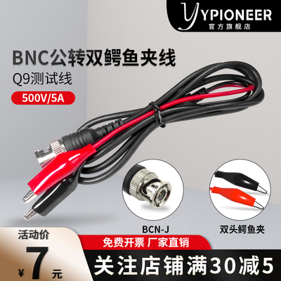 BNC公转双夹子测试线 示波器连接线 Q9转双鳄鱼夹监控配件电源线