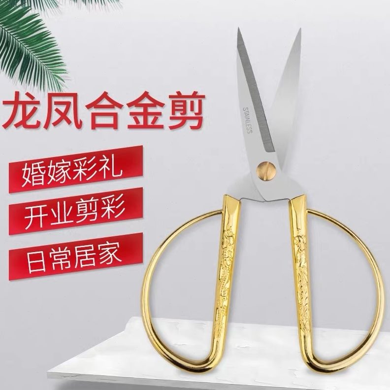办公凤剪大号家用复古专业龙不锈钢合金剪子剪刀尖头剪彩小巧剪纸