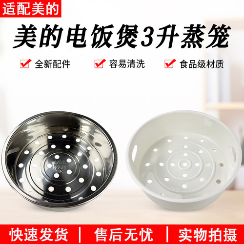 适用美的电饭煲3L蒸笼WFS3018Q