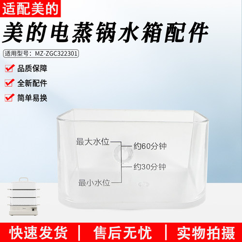 美的电蒸锅配件MZ-ZGC322301水箱