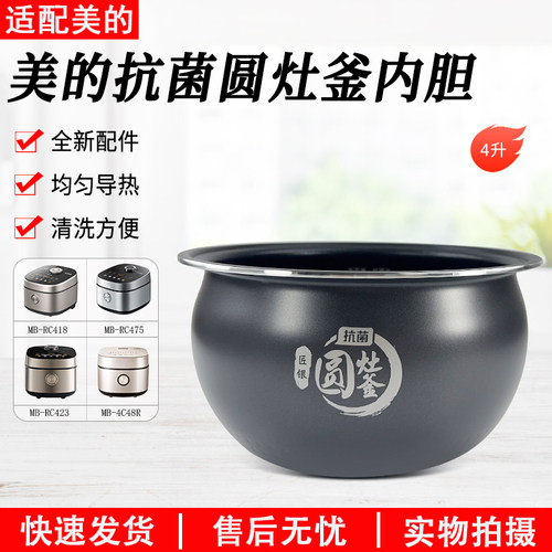 适用美的电饭煲内胆MB-RC423配件