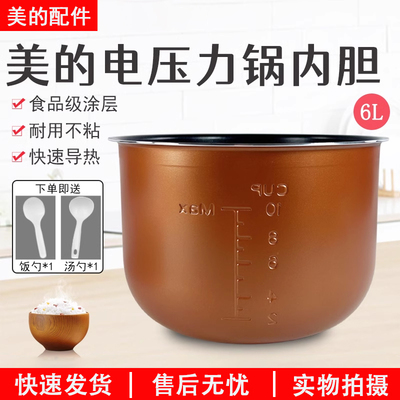 美的压力锅12CH602A内胆配件