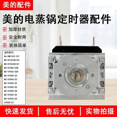 美的电蒸锅MZ-ZG26EASY401定时器