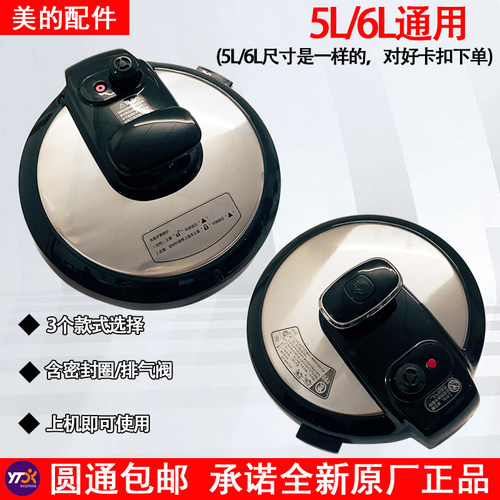 美的压力锅5L6L上盖配件大全大全