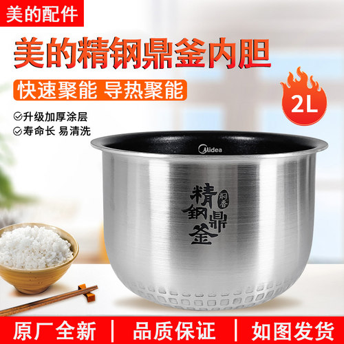 美的电饭煲MB-FZ2001内胆2L