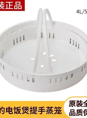 美的电饭煲蒸笼带提手 4L/5L升FS4088电饭锅蒸架蒸格蒸屉配件