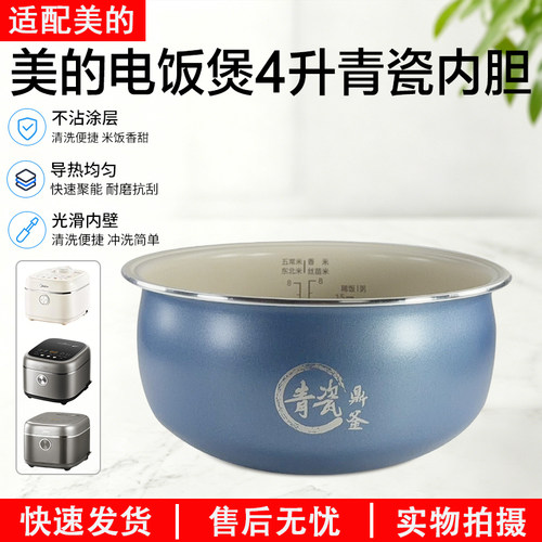 美的电饭锅4升青瓷内胆MB-4E01R