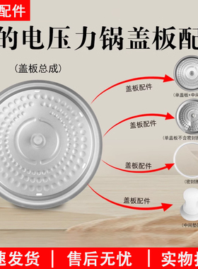 美的电压力锅防溢盖板MY-SS5048P/QS50B15/SS5046P内盖板配件