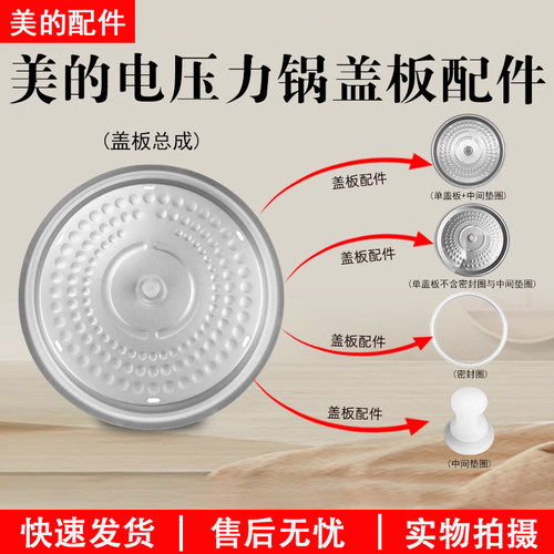 美的电压力锅SS5048活动盖板配件