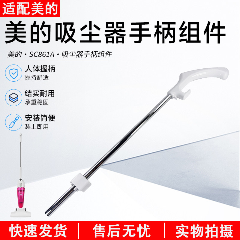 适用美的吸尘器手柄组件SC861A手柄杆把手手柄/绕线钩/手柄连接块