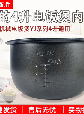 美的电饭煲内胆MB-YJ408J/MB-YJ40EH/YN408全新黑色4升内锅配件