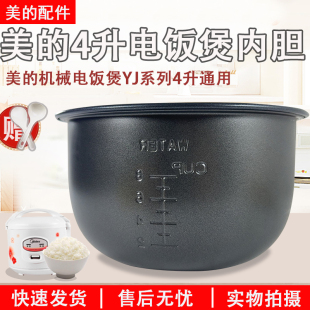 YJ40EH 美 YJ408J YN408全新黑色4升内锅配件 电饭煲内胆MB