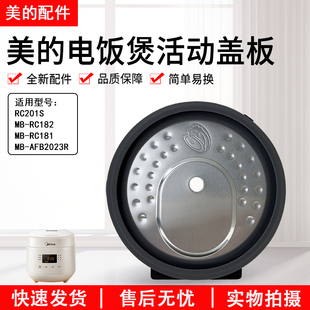 美的电饭煲MB-RC181/RC182/RC201S/AFB2023R活动盖板防溢密封圈