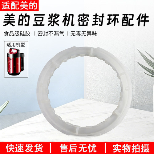 美的豆浆机密封环DJ12B-DEG1配件
