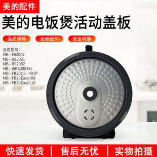 106盖板WRS2003XL内盖 FB20Easy116 美 2升电饭煲密封圈MB
