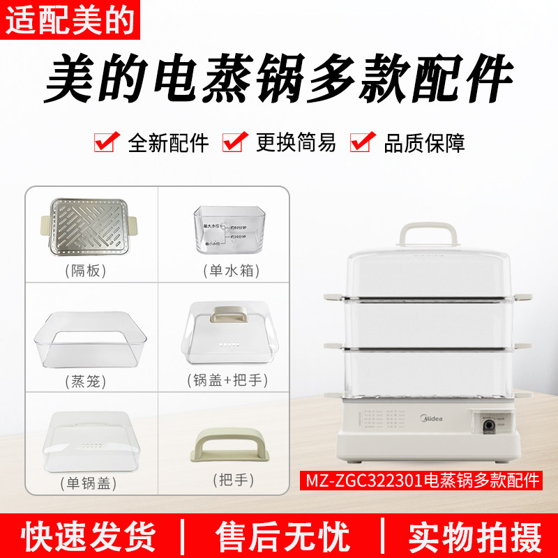 美的22升电蒸锅MZ-ZGC322301配件图片
