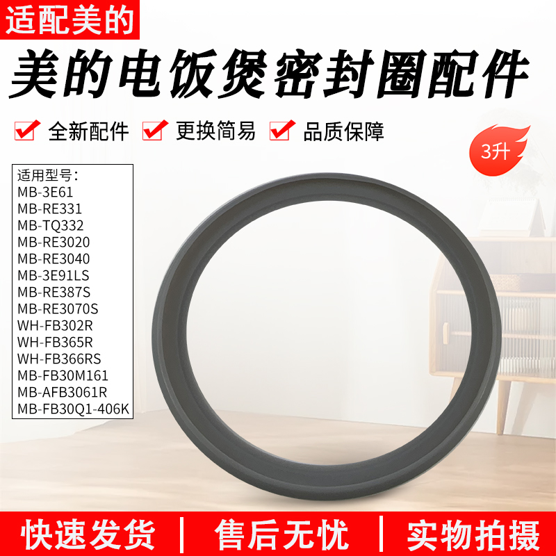 适用美的电饭煲MBFB30M161密封圈