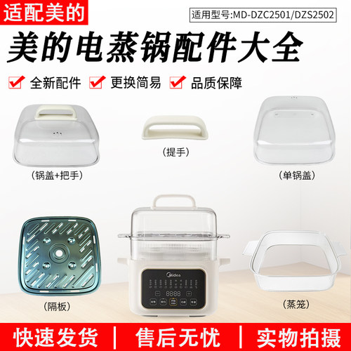 适用美的电炖锅MD-DZC2501配件