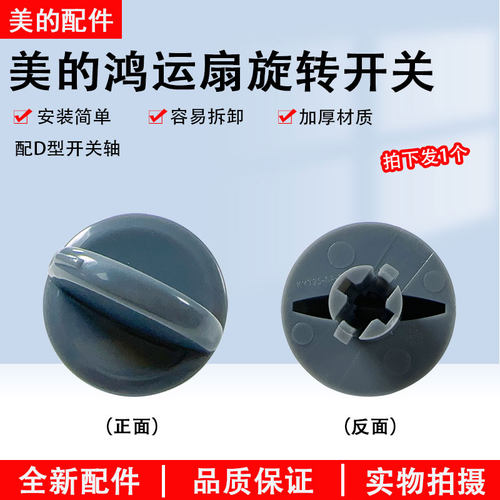 美的鸿运扇旋钮开关KYT25-15AW