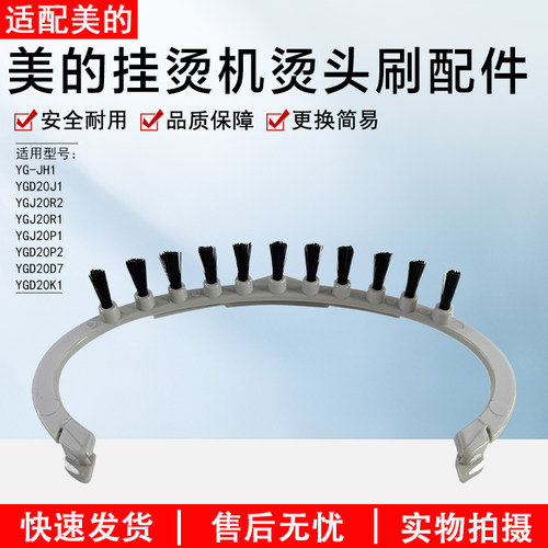 美的挂烫机烫头刷配件YGD20K1