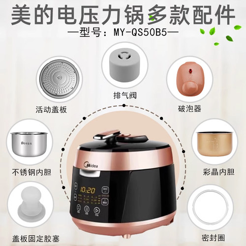 美的MY-QS50B5密封圈盖板配件