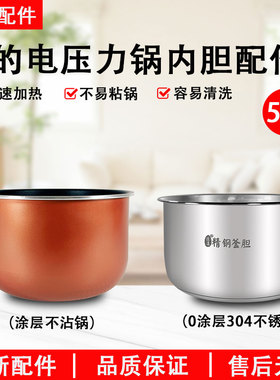 美的电压力锅内胆MY-SS5053P/SS5042P/CS5036P原装5升不粘锅