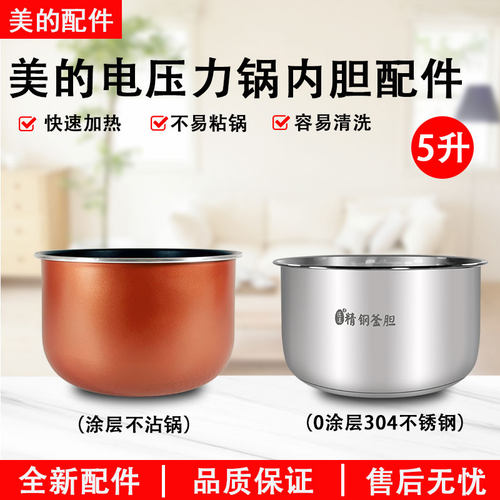 美的电压力锅MY-CS5036内胆全新