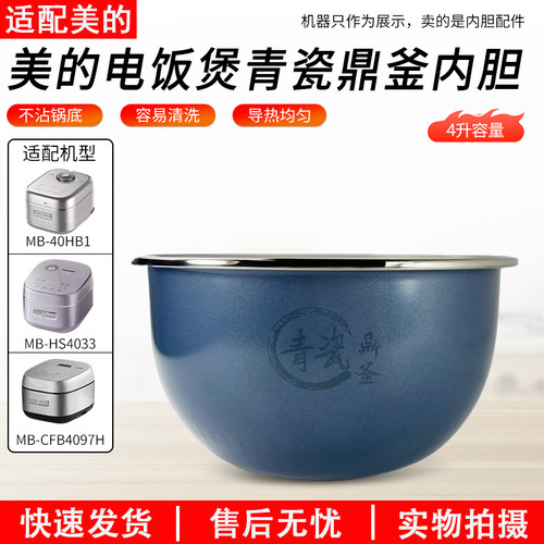 适用美的电饭煲青瓷内胆MB-40HB1