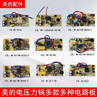 包邮 美 电压力锅配件电源板主板电路板线路板电脑板电高压锅配件
