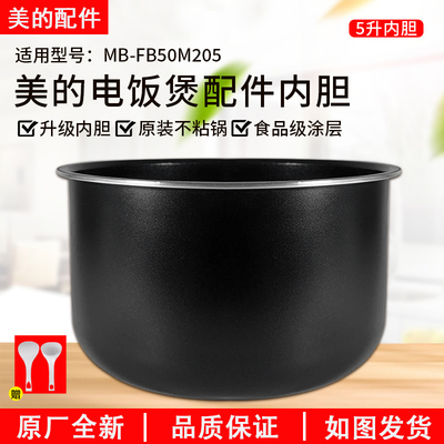 美的电饭煲FB50M205内胆5升