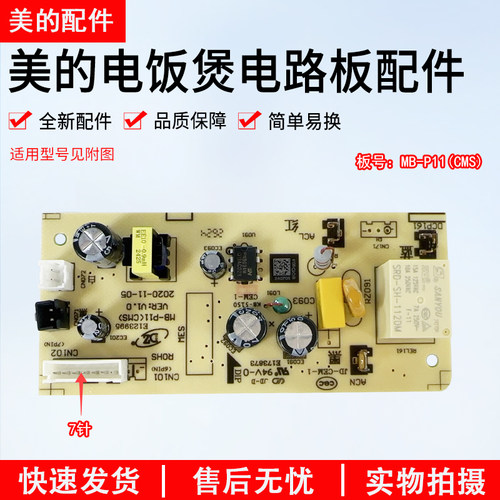 美的电饭煲MB-WFS4017TM电源板