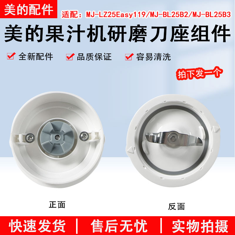 美的料理机搅拌机底座MJ-LZ25Easy121/LZ25Easy119研磨杯刀座4齿