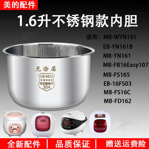美的电饭煲不锈钢1.6升内胆