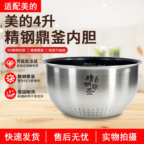 美的电饭煲FS4088精钢鼎釜内胆