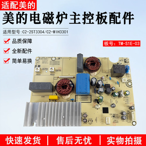 美的电磁炉主控板配件C2-WIH3301