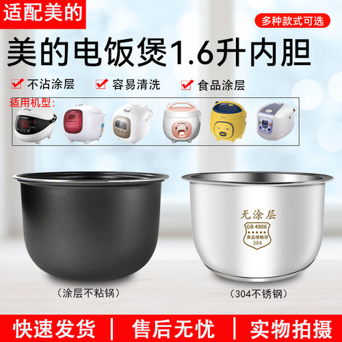适用美的电饭煲1.6L内胆