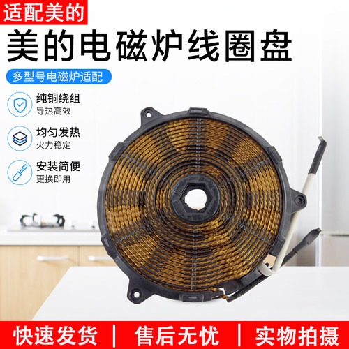 美的电磁炉线圈盘C22-RT2240配件