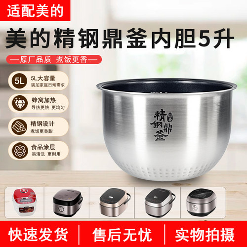 美的电饭煲FS5088精钢鼎釜内胆