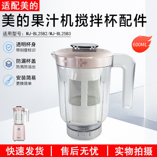 美的果汁机搅拌杯配件MJ-BL25B2