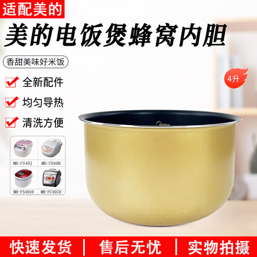美的电饭煲4L内胆MB-FS40J配件