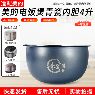 适用美的4升电饭煲青瓷圆釜内胆
