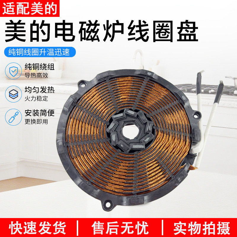 适用美的电磁炉线圈盘C21-RT2156/RT2155/RT2160/WT2103/RH2268