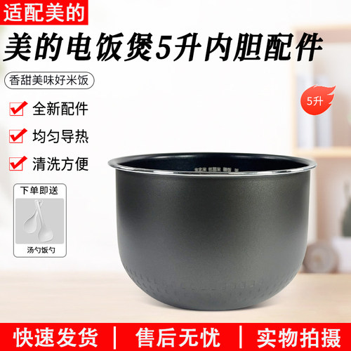 美的电饭煲内胆5升MB-FS5027通用