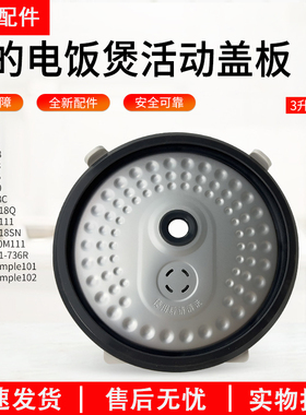 原装美的电饭煲配件MB-WFS3018Q/MB-FD3018C防溢盖板密封圈内盖板