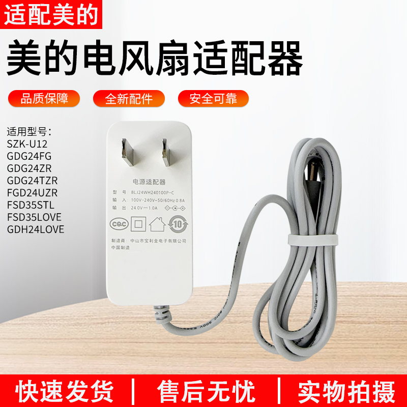 适用美的循环扇电源线GDG24JZR