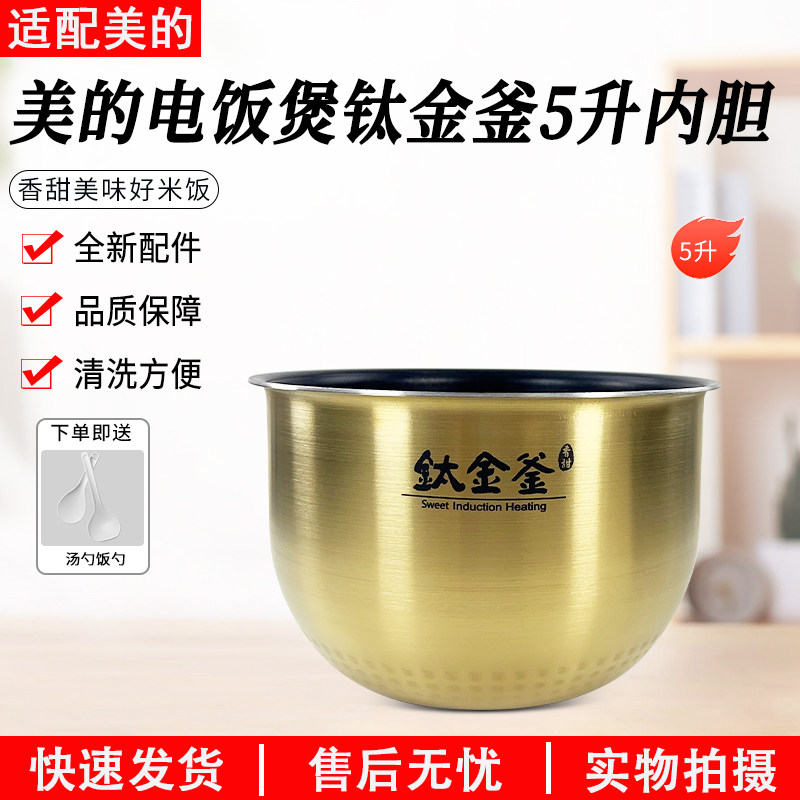 美的IH电饭锅钛金釜内胆MB-FZ5082/FZ5087b/WFZ5099IH/Fs5088内锅