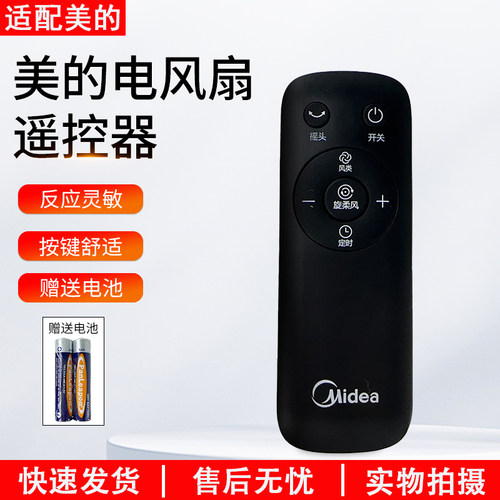 适用美的电风扇遥控器FTS30-16BR