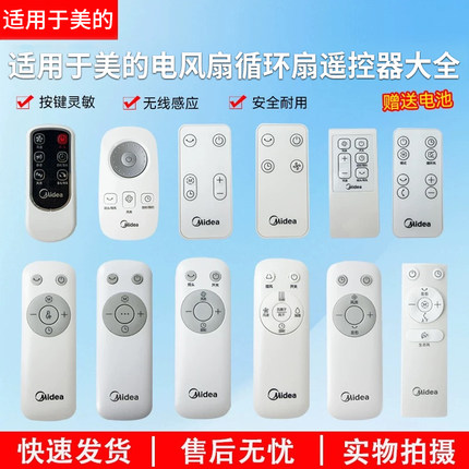 美的电风扇遥控器塔扇落地扇转页扇通用遥控器万能遥控器包邮